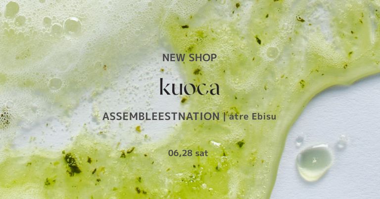 kuoca 取扱店舗「ASSEMBLEESTNATION」atre恵比寿
