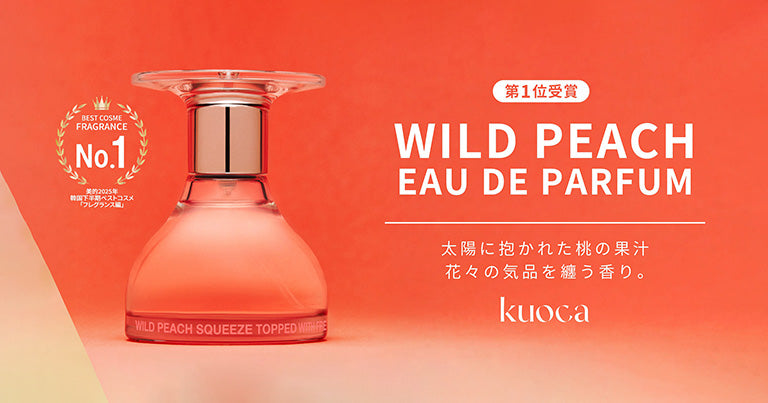 美的2025下半期韓国ベストコスメ「WILD PEACH 」の香水が第1位を受賞！